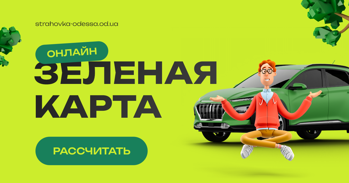 зеленая карта