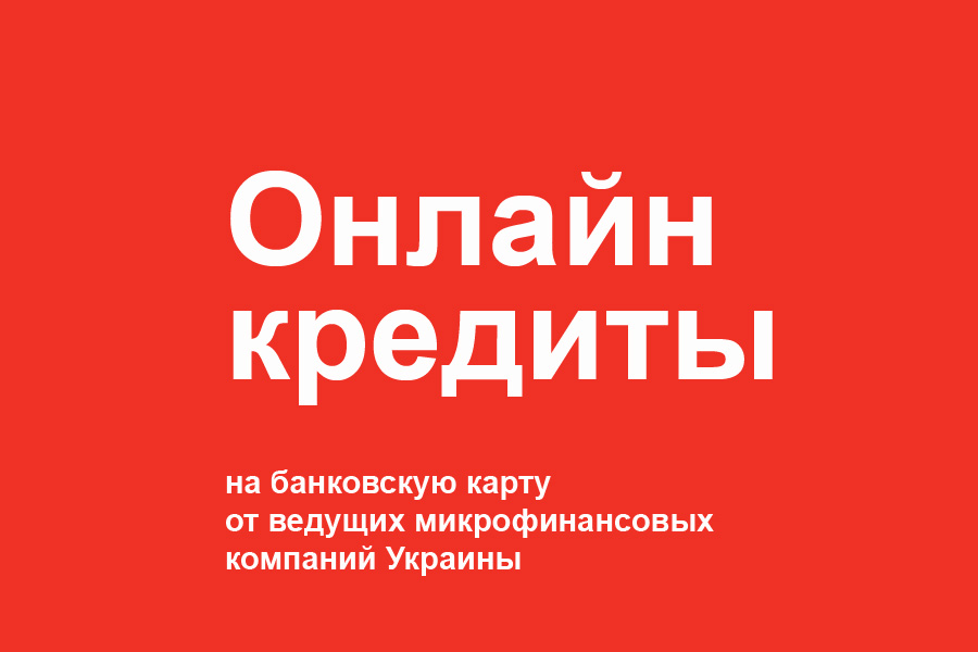Деньги за минуту онлайн: экстренная финансовая помощь