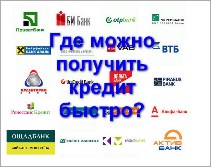 Где получить дешевый онлайн кредит