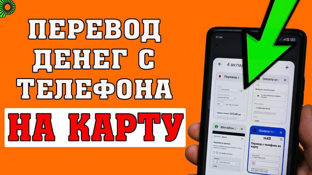 Как перекинуть деньги с телефона на телефон
