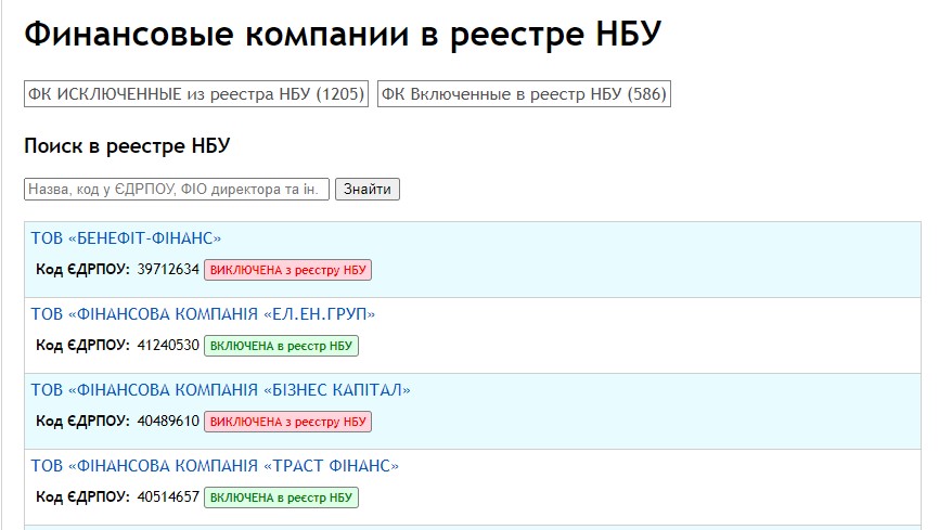 Как распознать легальную МФО?
