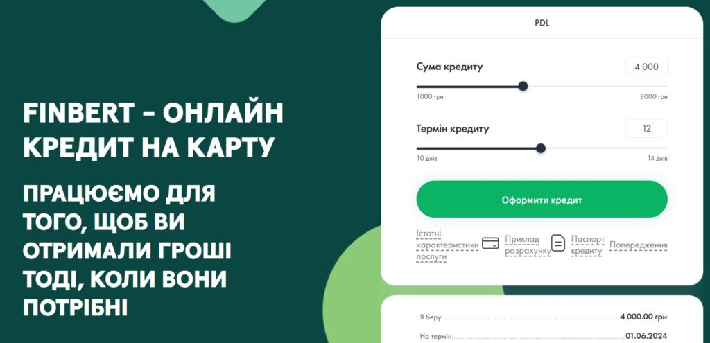 Кредит 8000 грн без визита в офис МФО круглосуточно