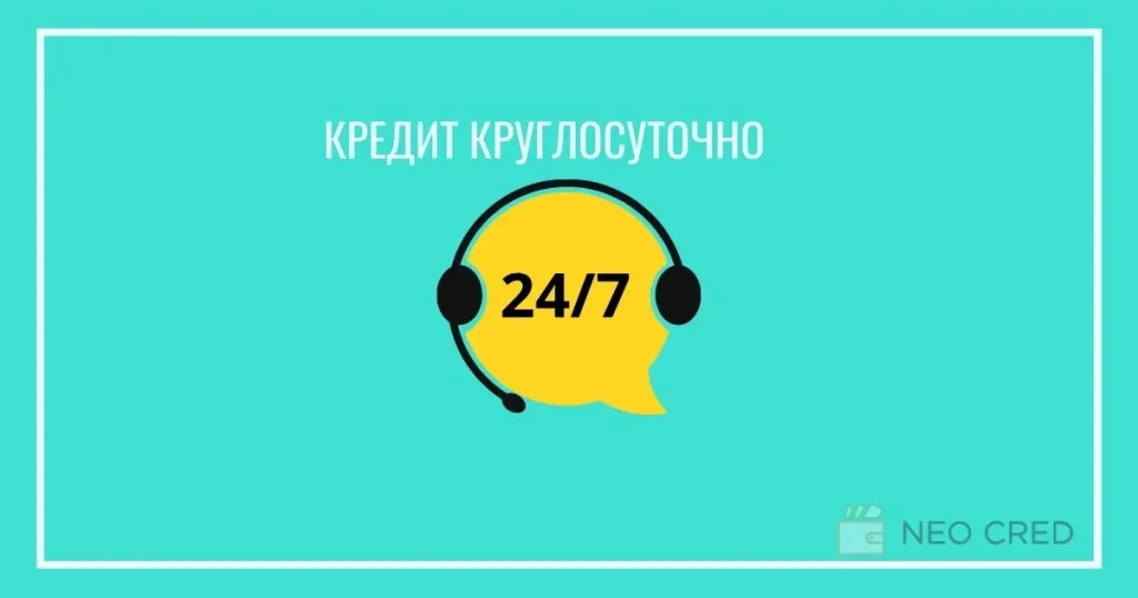 Кредит без официального трудоустройства в МФО 24/7