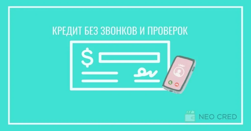 Кредит на 20 дней без скрытых комиссий и платежей