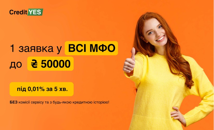 Кредит на 3 месяца онлайн: суммы от 1000 до 50000 грн
