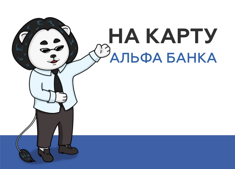 Кредит на карту Альфа Банка Украина: быстрое зачисление