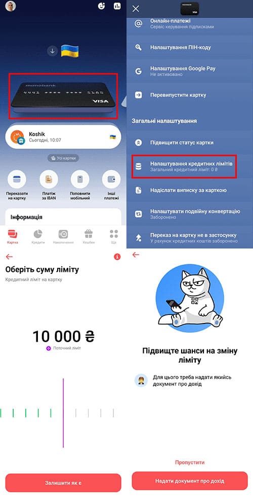 Кредит на карту Монобанка онлайн: быстрый перевод