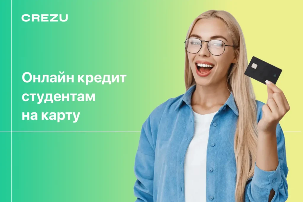 Кредит на студенческую карту банка: займы учащимся