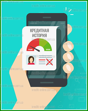 Кредит с испорченной кредитной историей: одобрение 95%