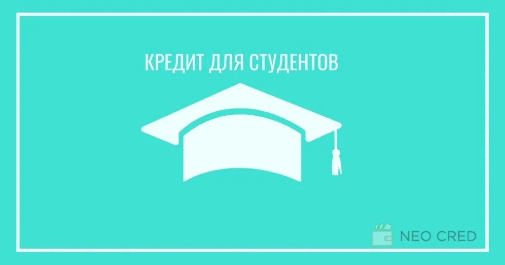 Кредит сиротам от 18 лет: специальные условия в МФО
