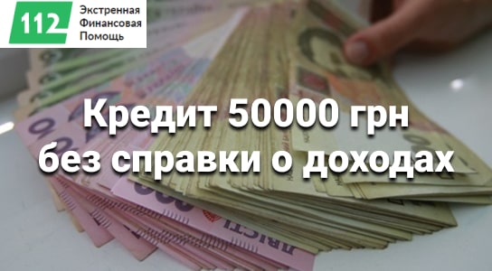 Крупная сумма кредита от 50000 грн на длительный срок