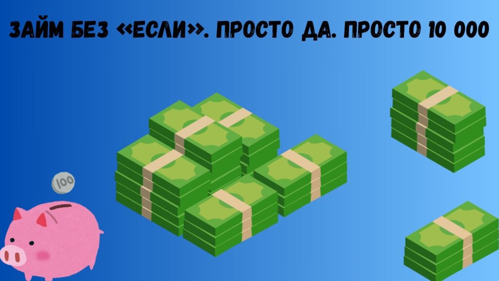 Первый кредит бесплатно до 10000 грн новым заемщикам