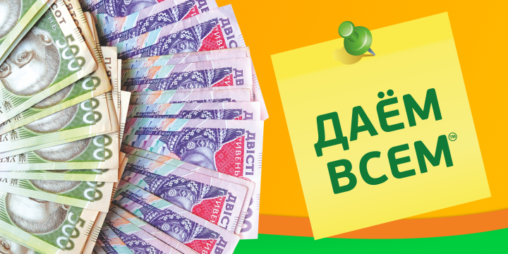Срочные деньги онлайн без залога и поручителей в Украине