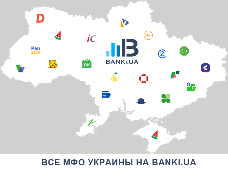 Все МФО украины на одном сайте: удобный каталог