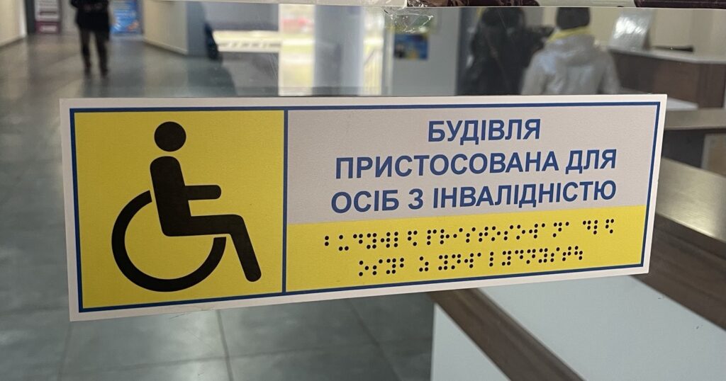 Чи варто отримати висновок про доступність приміщення доступність приміщення